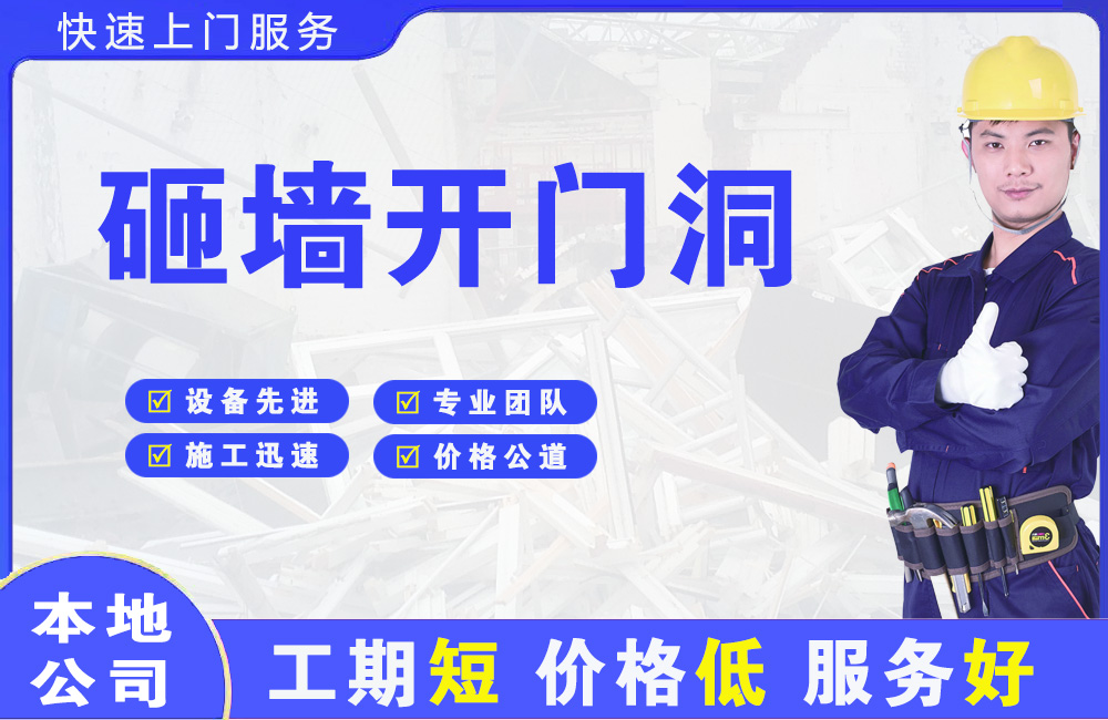 长子砸墙开门洞