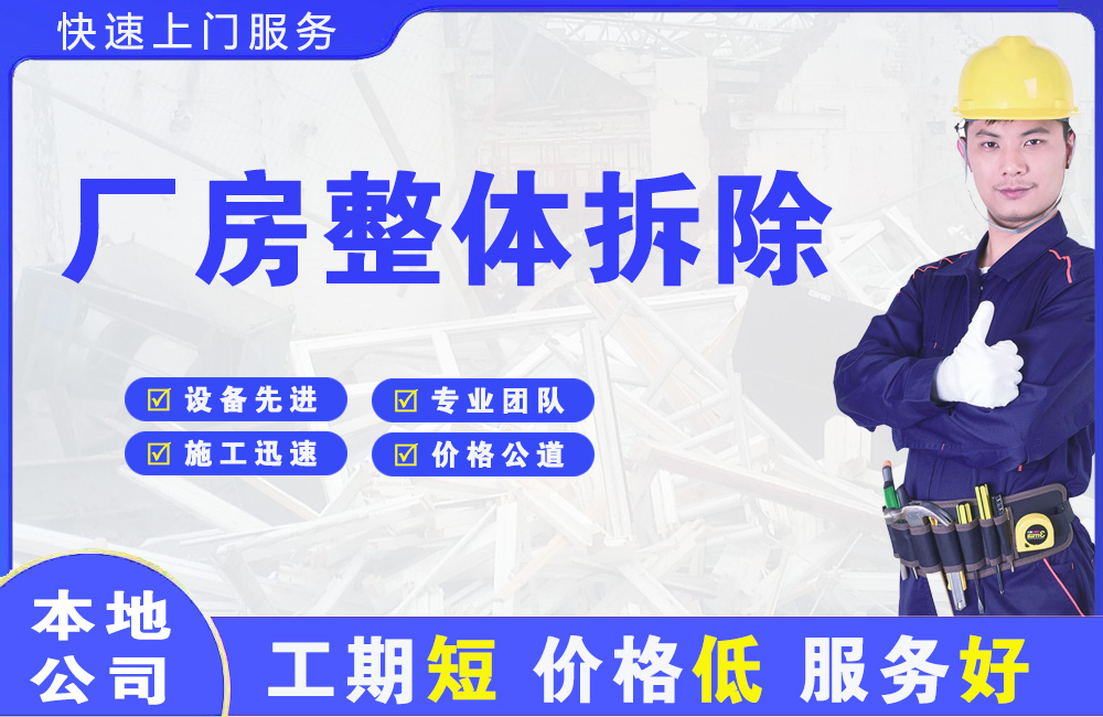 长子厂房整体拆除